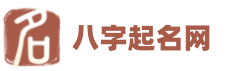宝宝起名网_免费取名_名字大全_易查网